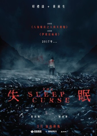 The.Sleep.Curse.2017.CHINESE.1080p.BluRay.AVC.DTS-HD.MA.7.1-FGT