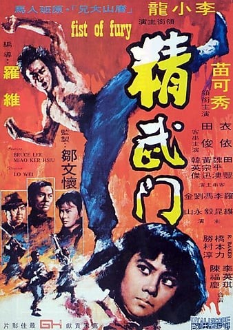 Fist.of.Fury.1972.REMASTERED.CHINESE.1080p.BluRay.AVC.DTS-HD.MA.5.1-XORP